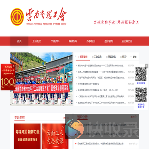 云南省总工会