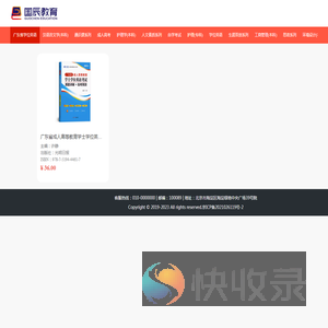 国辰教育图书商城
