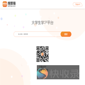 搜题猫APP
