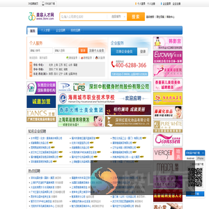 美容人才网