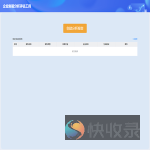 企业财报分析评估工具