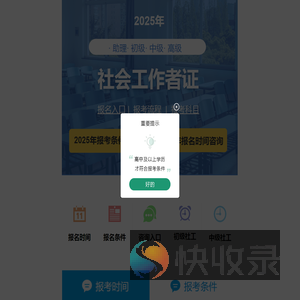 全国社会工作者职业资格服务中心