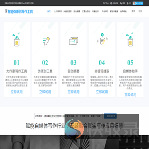 免费在线伪原创文章生成器