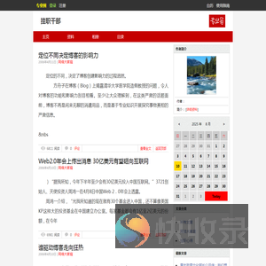 挂职干部
