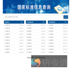 标准信息查询