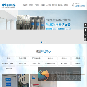 湖北瑞娜环保科技有限公司