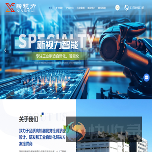 工业视觉检测设备