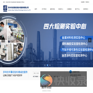 苏州市安普检测技术服务有限公司