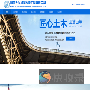 湖南大兴加固改造有限公司