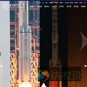 南京航空航天大学