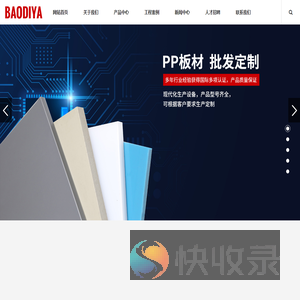 pp板厂家