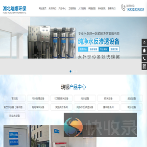 湖北瑞娜环保科技有限公司