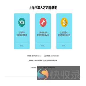 上海汽车工程师研修基地