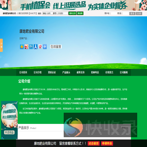 康地肥业有限公司