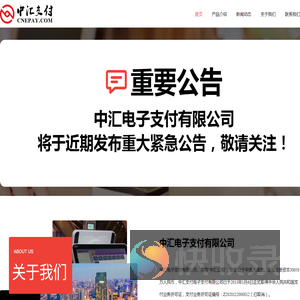 中汇支付