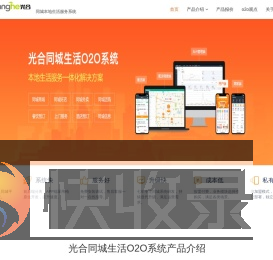 外卖系统,同城系统,o2o系统,跑腿系统,光合同城o2o系统,本地生活服务系统,光合科技专注同城o2o系统开发提供整体解决方案。