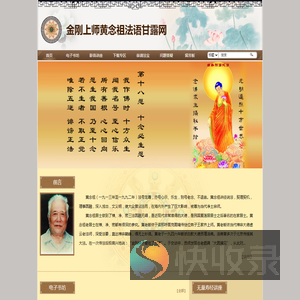 金刚上师黄念祖法语甘露网