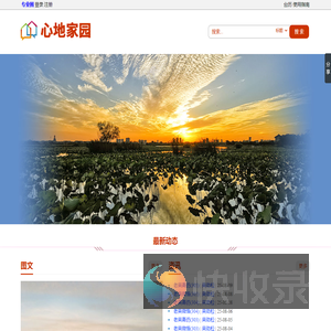 心地家园