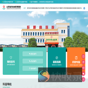山东临沂肝胆医院