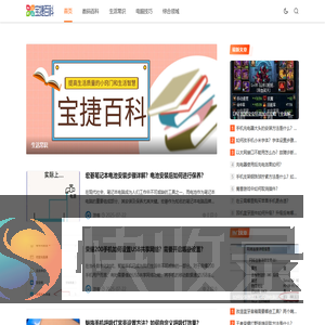 宝捷百科