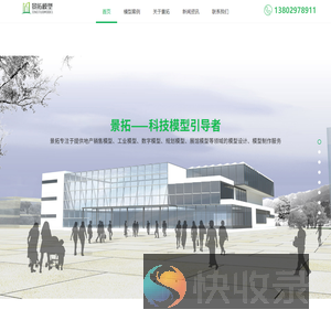 广州市景拓模型设计有限公司