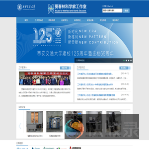 西安交通大学贾春林科学家工作室