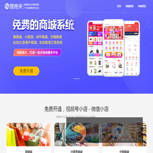 视频号小店