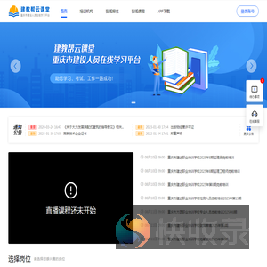 建教帮云课堂