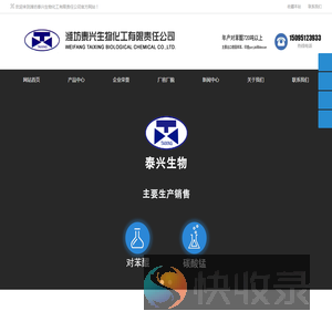 潍坊泰兴生物化工有限责任公司