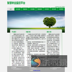 智慧林业生态监测平台