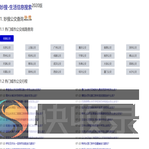 妙搜网2025版