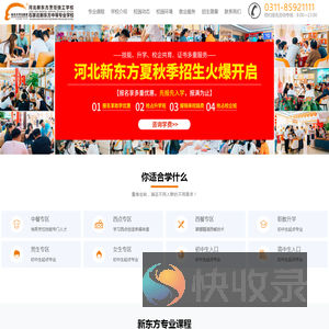 河北新东方烹饪学校