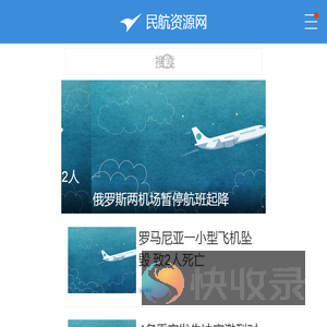 民航资源网