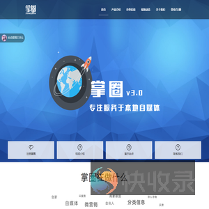-掌圈信息发布系统