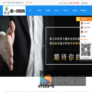 北京第一线信息咨询有限公司