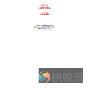 数字乡村网