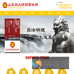 山东昌大律师事务所