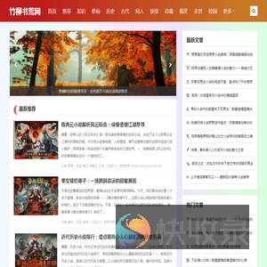 竹柳书荒网
