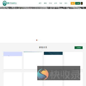 领攀户外运动中心