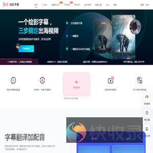 绘影字幕