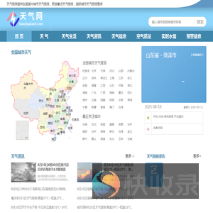天气预报