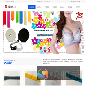 广州骏盛织带有限公司