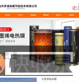 青岛天梦源采暖节能技术有限公司