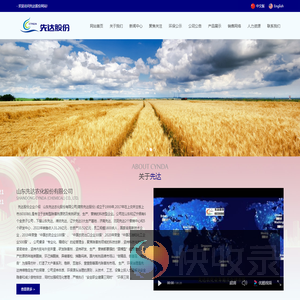 山东先达农化股份有限公司