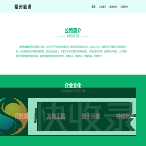 福州鲸泽