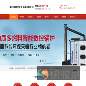 沈阳蓝燚节能新能源有限公司