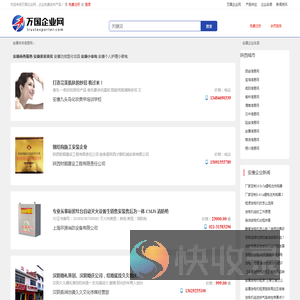 【安康供求信息网