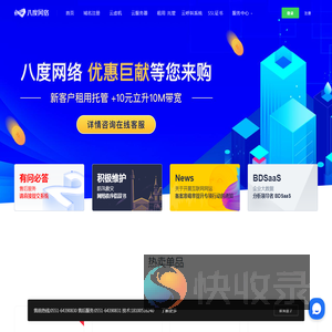八度网络,八度云计算,服务器租用,服务器托管,安徽服务器租用,香港服务器租用,高防服务器租用,安徽BGP服务器租用,云主机,云服务器,安徽移动服务器租用,移动大带宽,安徽网络公司,合肥服务器租用,合肥服务器托管