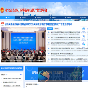 湖北省省级行政事业单位资产管理平台