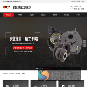 安徽红箭精密工业有限公司